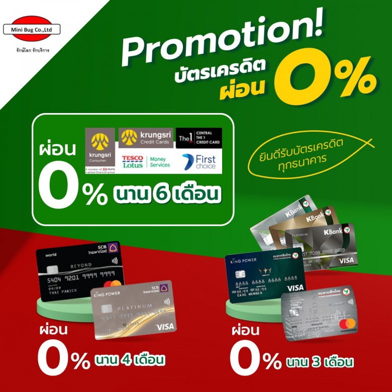 บริษัทรับกำจัดปลวกเชียงรายมีโปรโมชั่นผ่อนได้ 0%